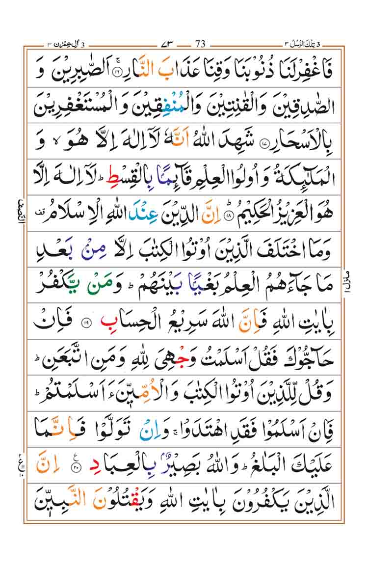 surah-al-imran-page-4