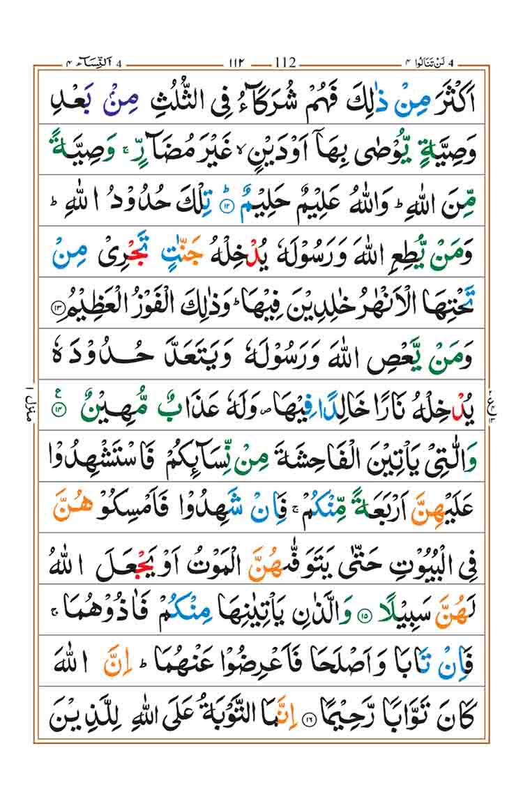 surah-an-nisa-page-5