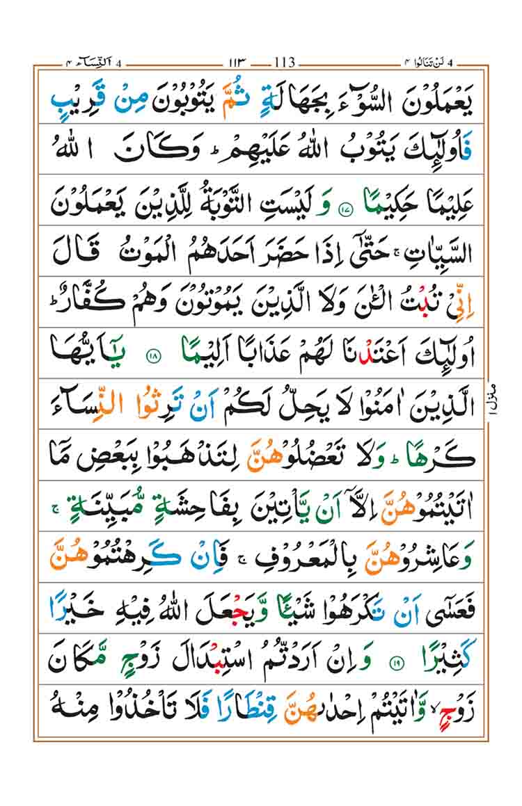 surah-an-nisa-page-6