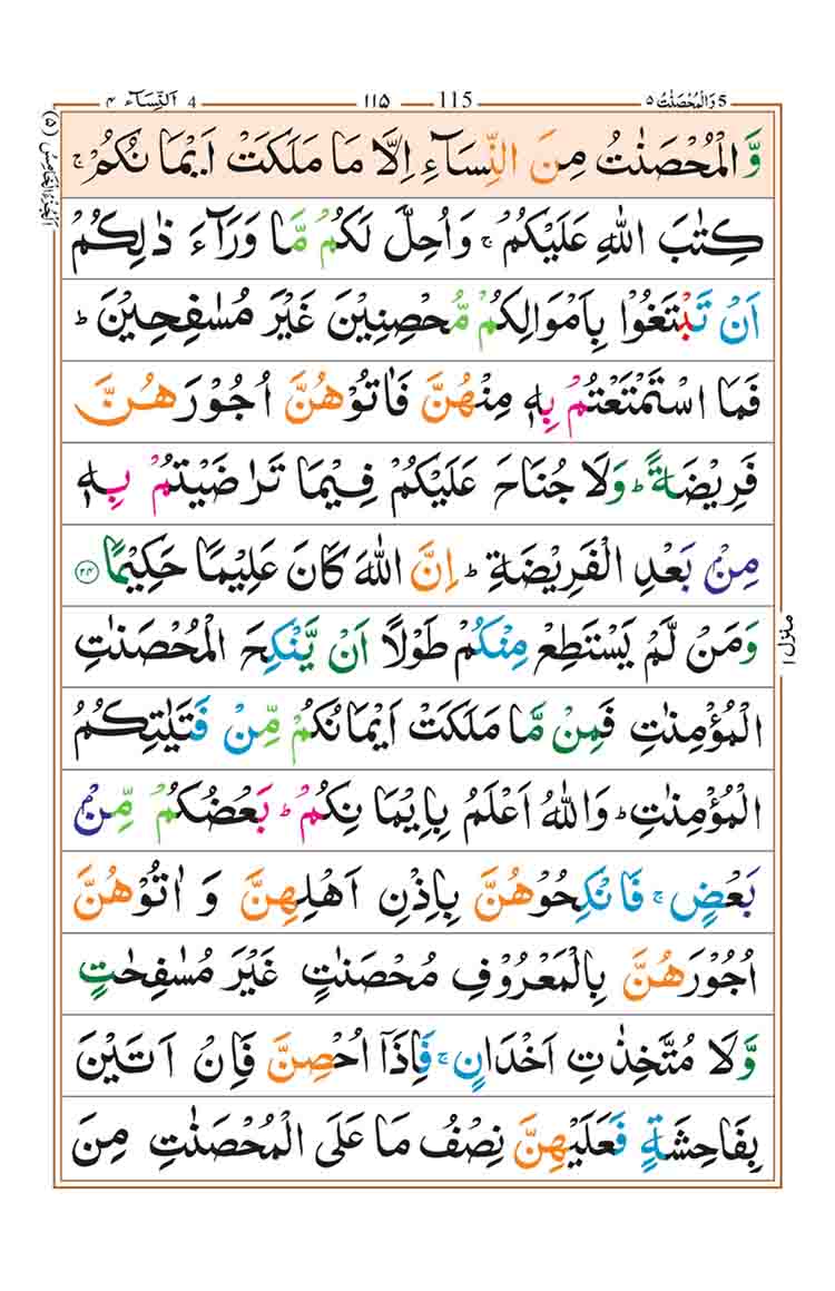 surah-an-nisa-page-8