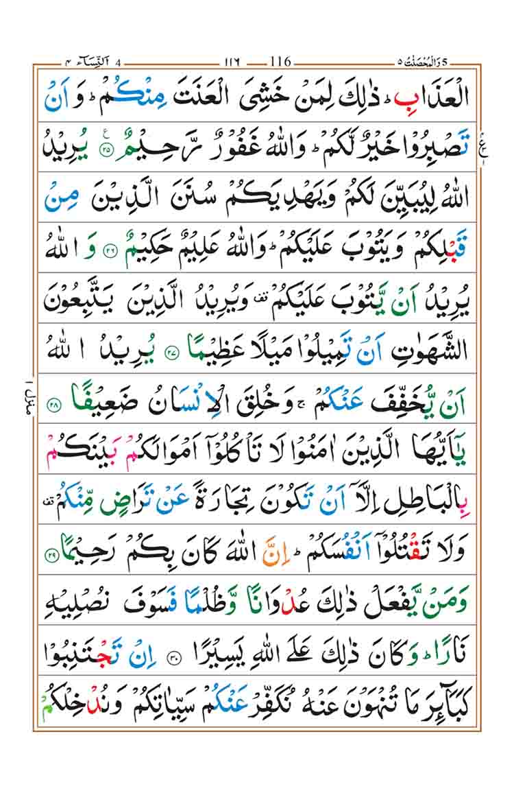 surah-an-nisa-page-9