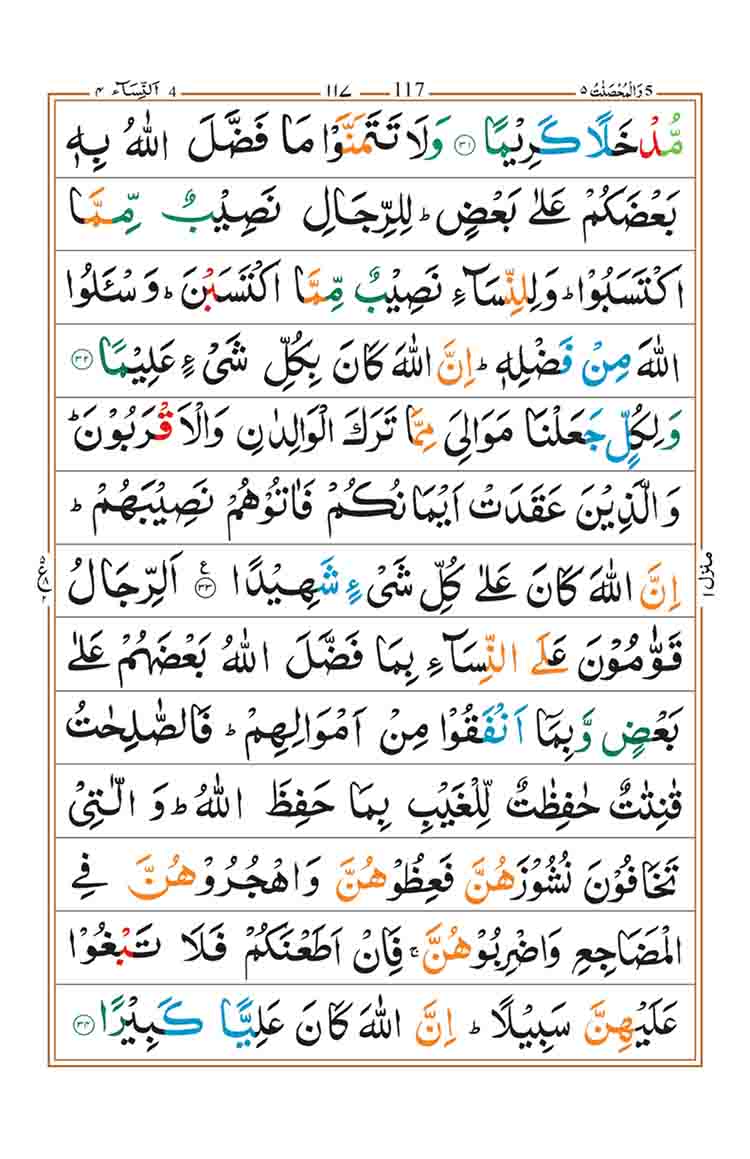 surah-an-nisa-page-10