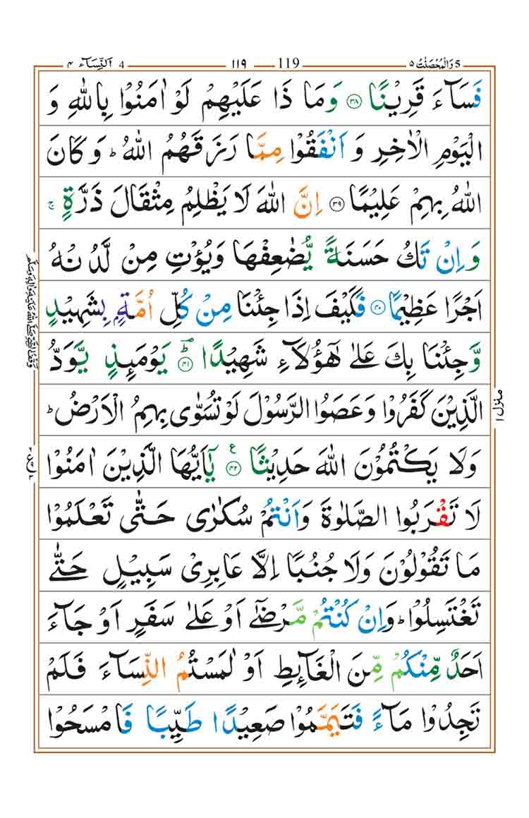 surah-an-nisa-page-12