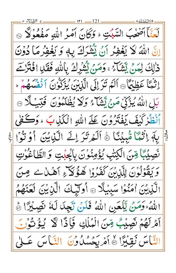 surah-an-nisa-page-14