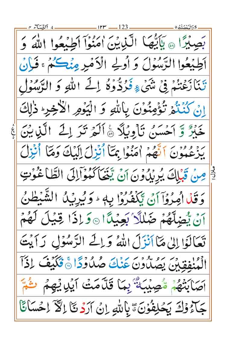 surah-an-nisa-page-16