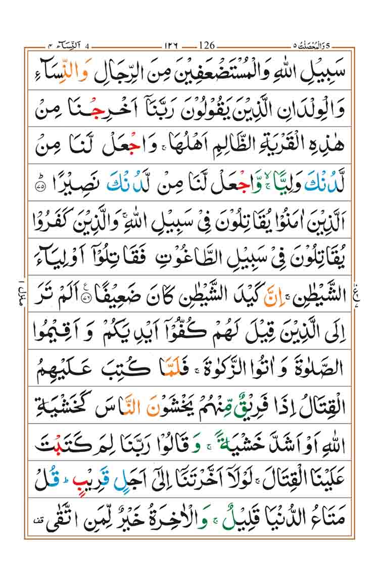 surah-an-nisa-page-19