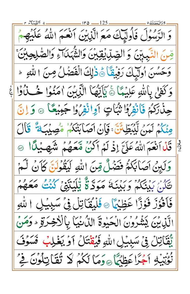 surah-an-nisa-page-18