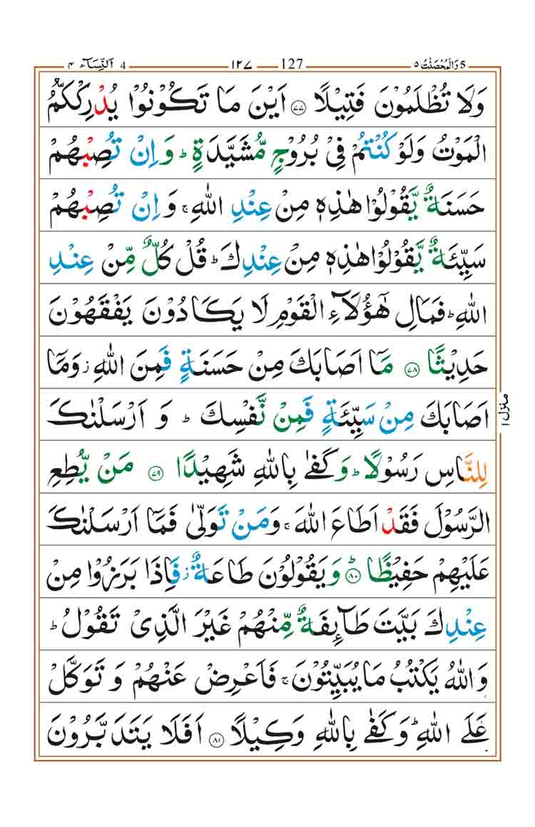 surah-an-nisa-page-20