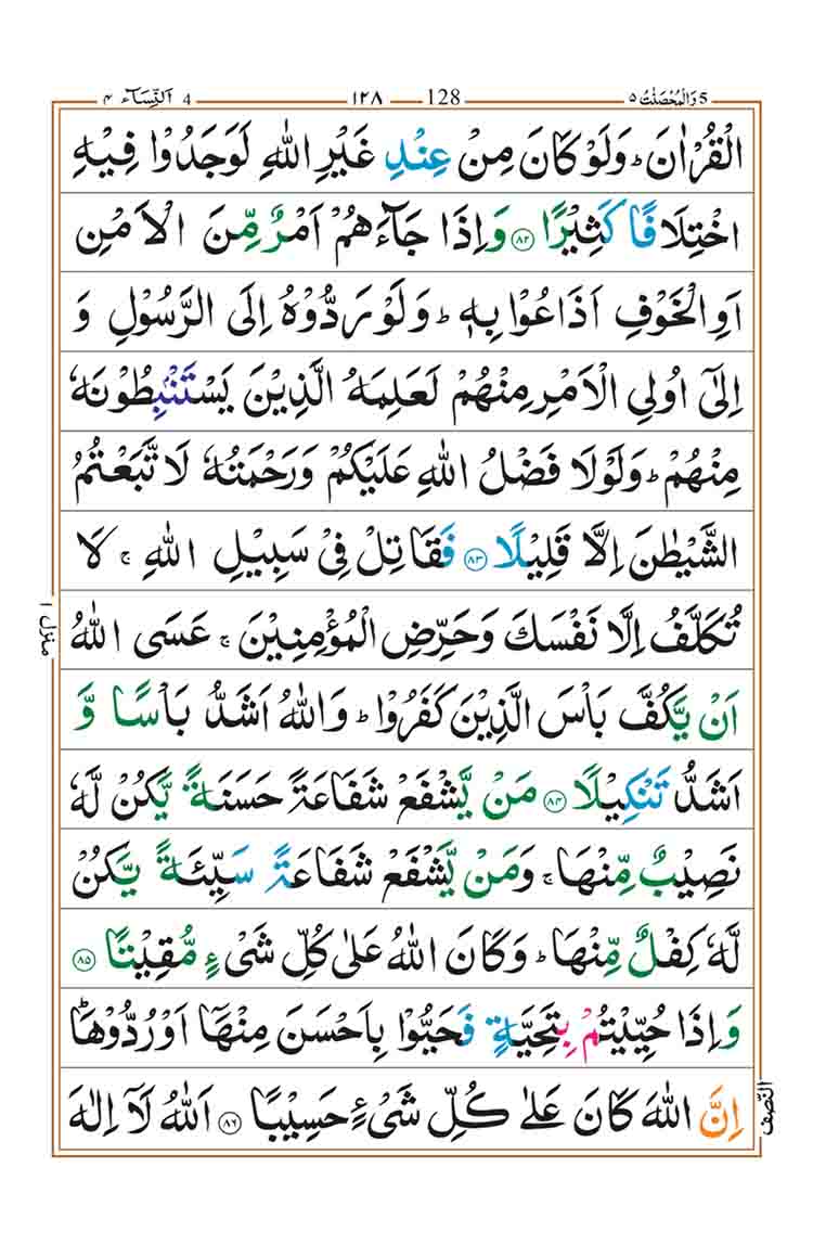 surah-an-nisa-page-21