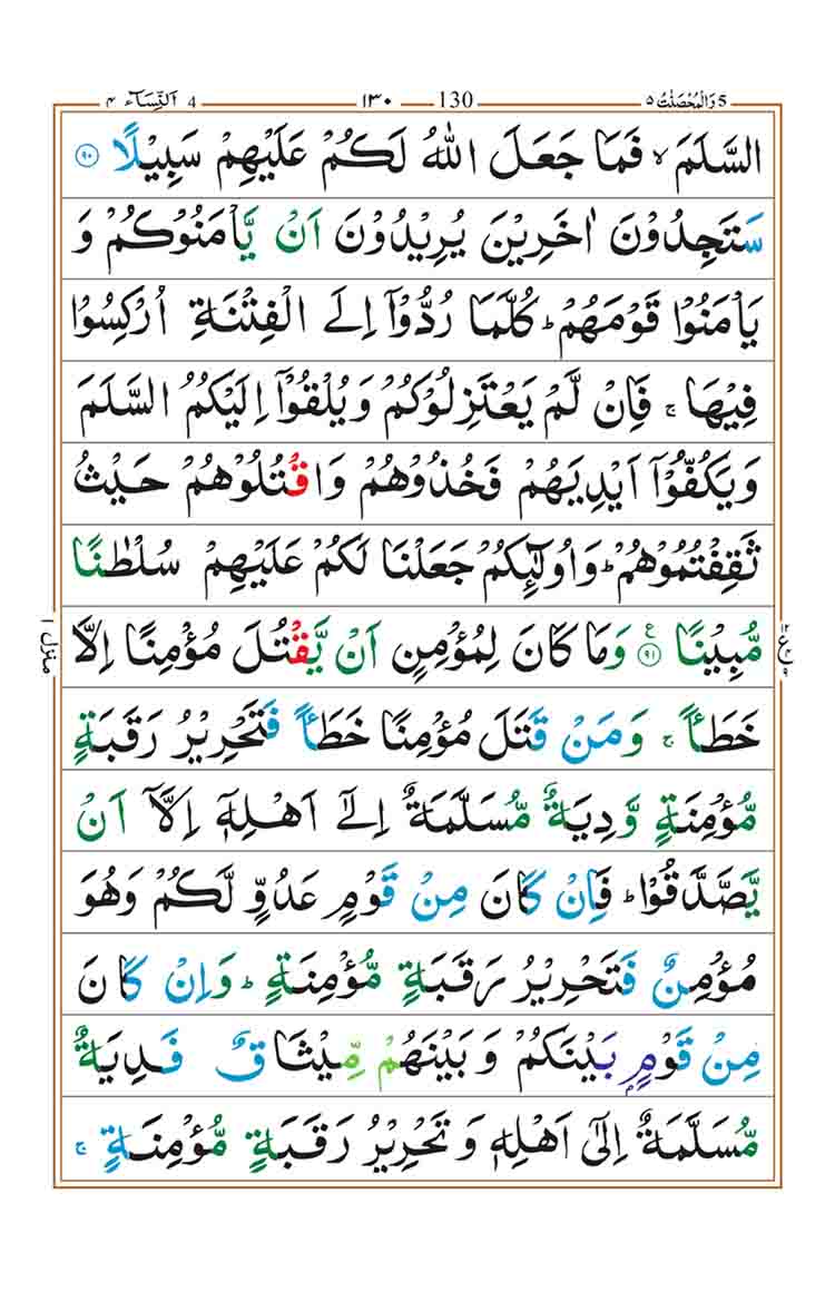 surah-an-nisa-page-23