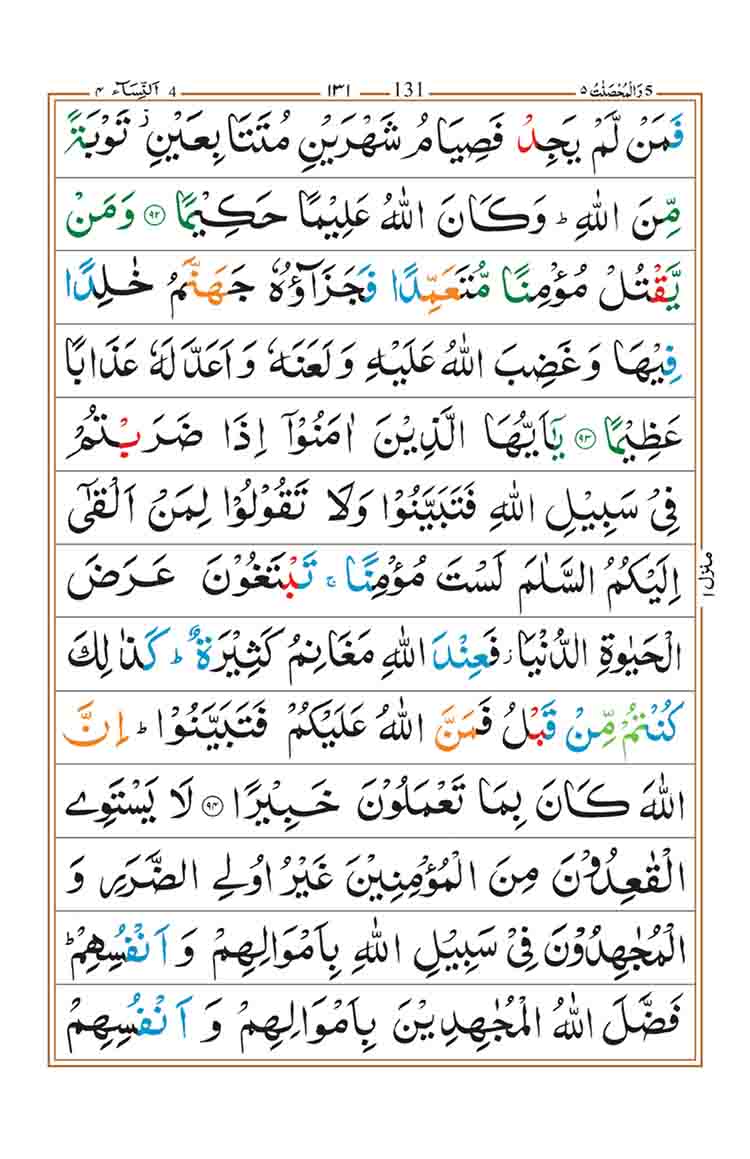 surah-an-nisa-page-24