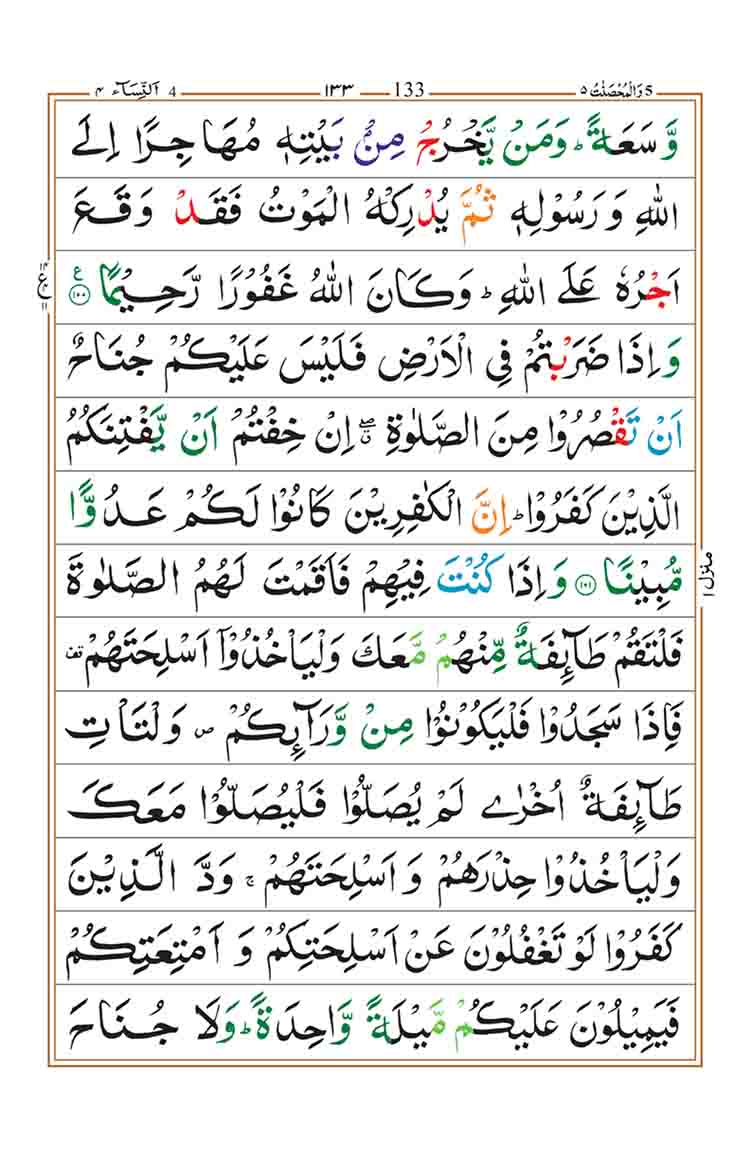 surah-an-nisa-page-26