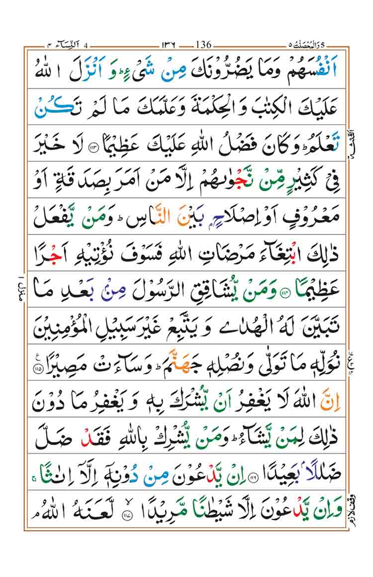 surah-an-nisa-page-29