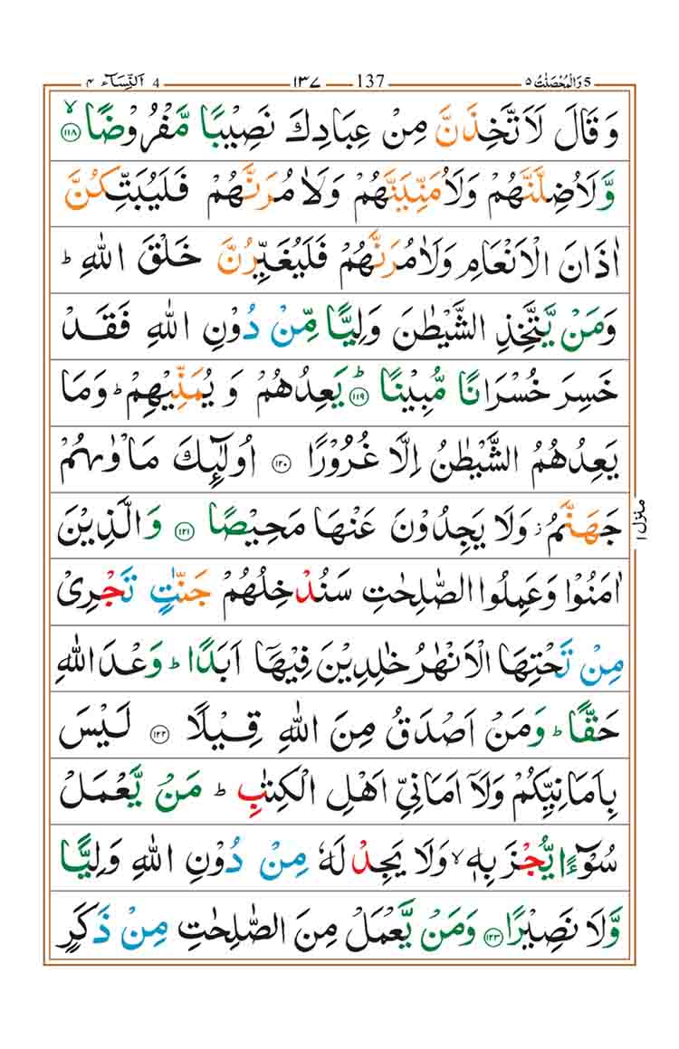 surah-an-nisa-page-30