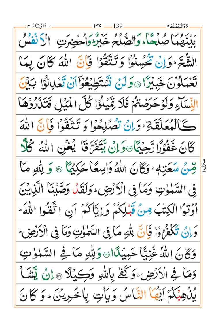 surah-an-nisa-page-32