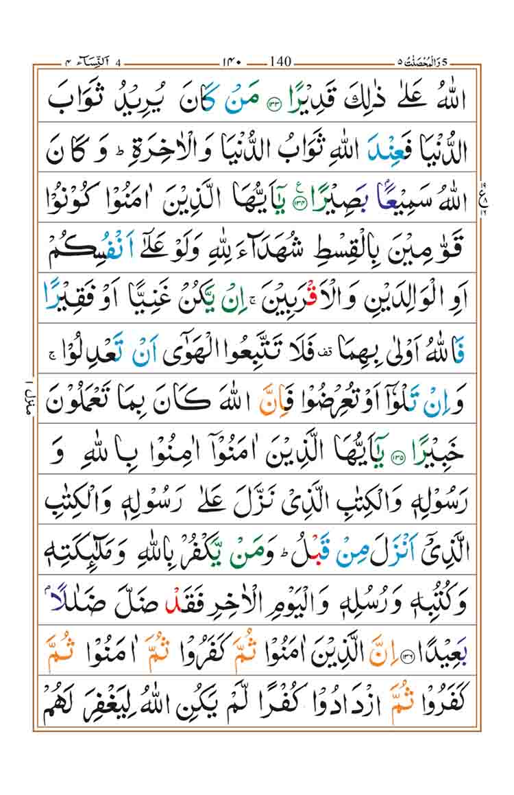 surah-an-nisa-page-33