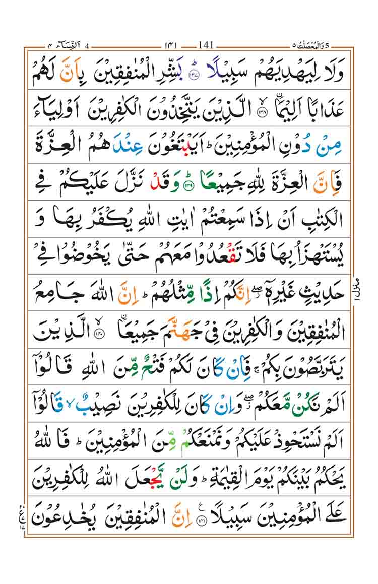 surah-an-nisa-page-34