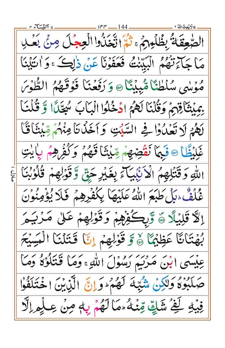 surah-an-nisa-page-37