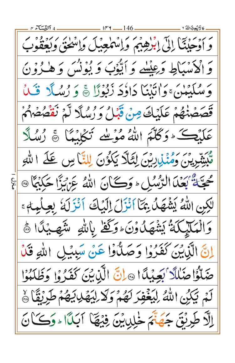 surah-an-nisa-page-39