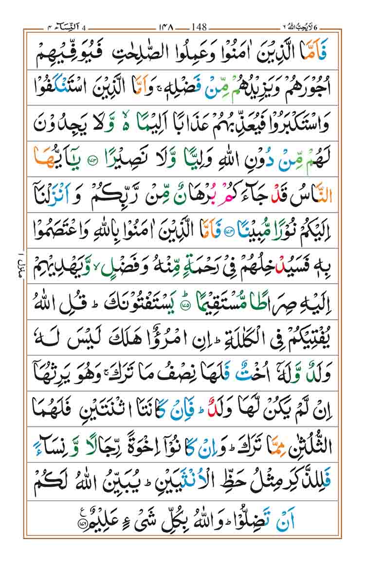 surah-an-nisa-page-41