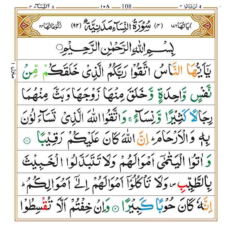 surah-an-nisa-page-1