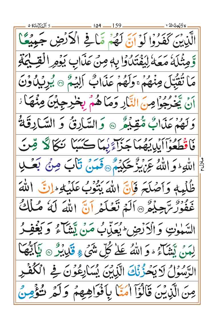 surah-al-maidah-page-11