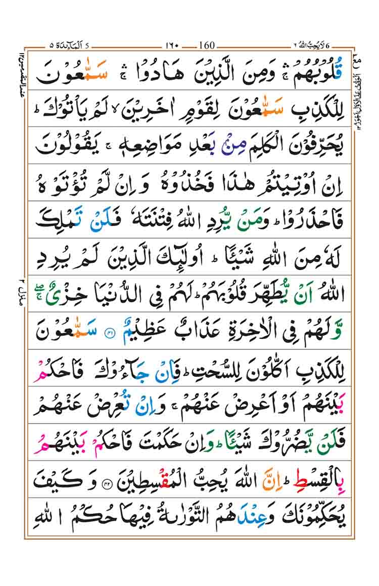 surah-al-maidah-page-12