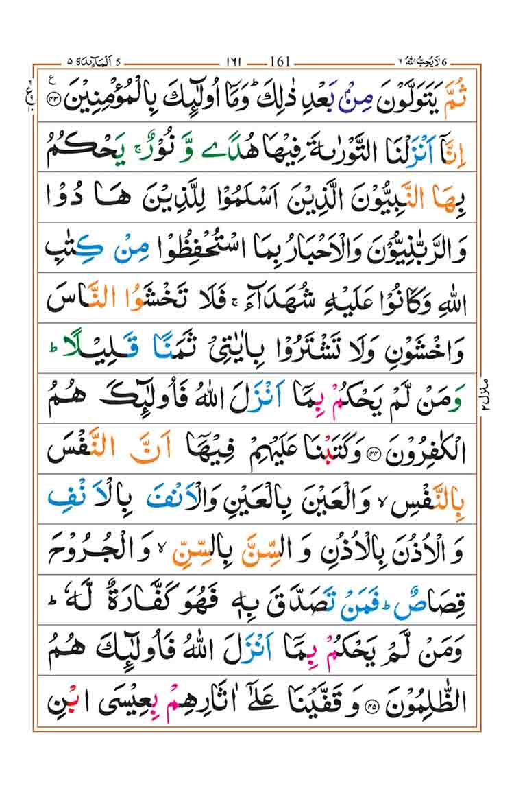 surah-al-maidah-page-13