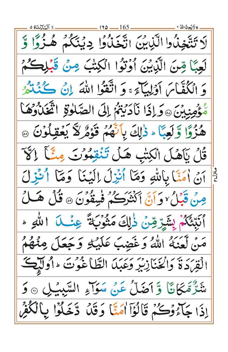 surah-al-maidah-page-17