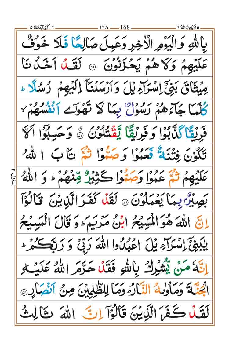 surah-al-maidah-page-20