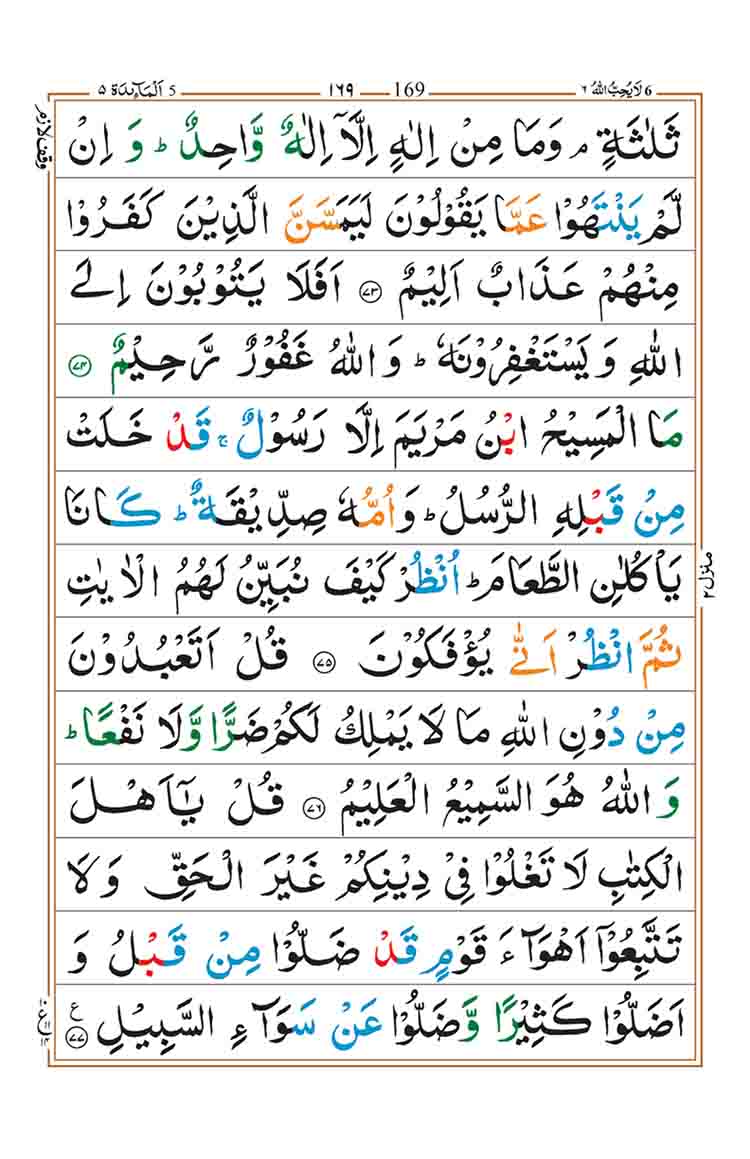 surah-al-maidah-page-21