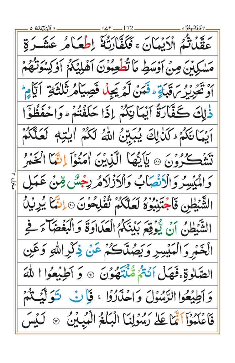 surah-al-maidah-page-24