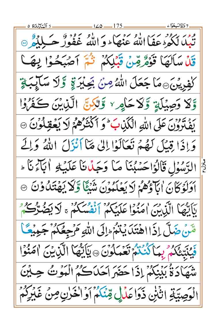 surah-al-maidah-page-27