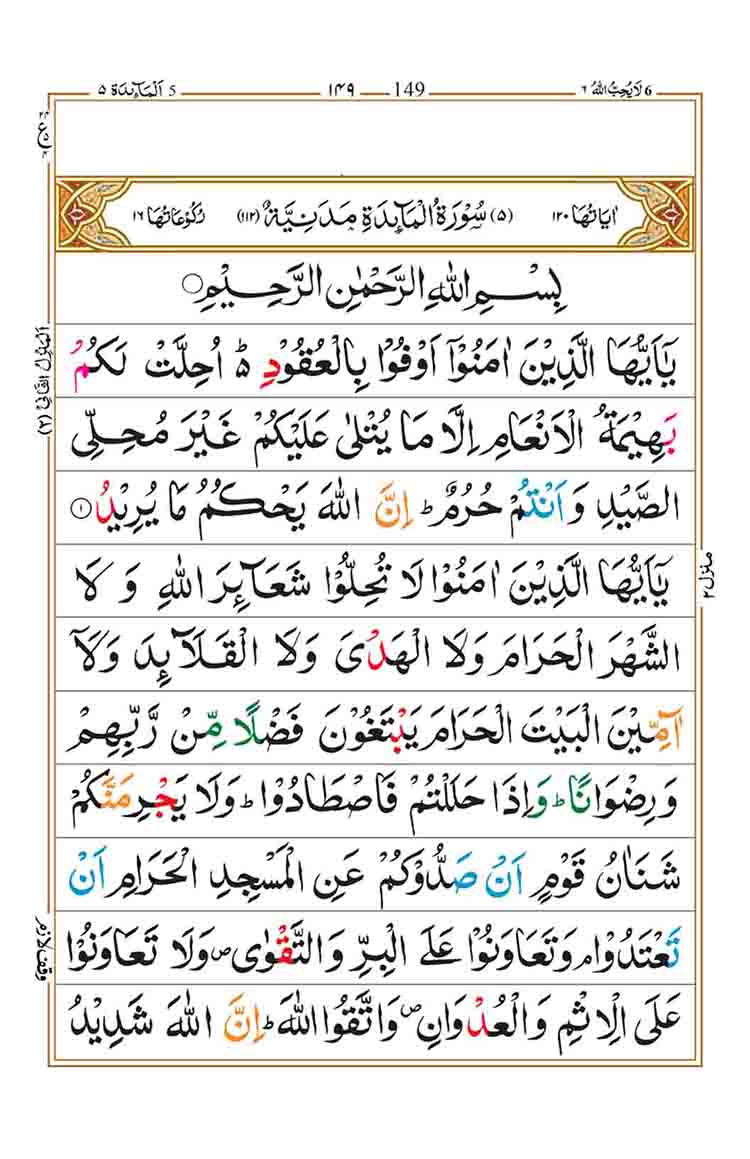 surah-al-maidah-page-1