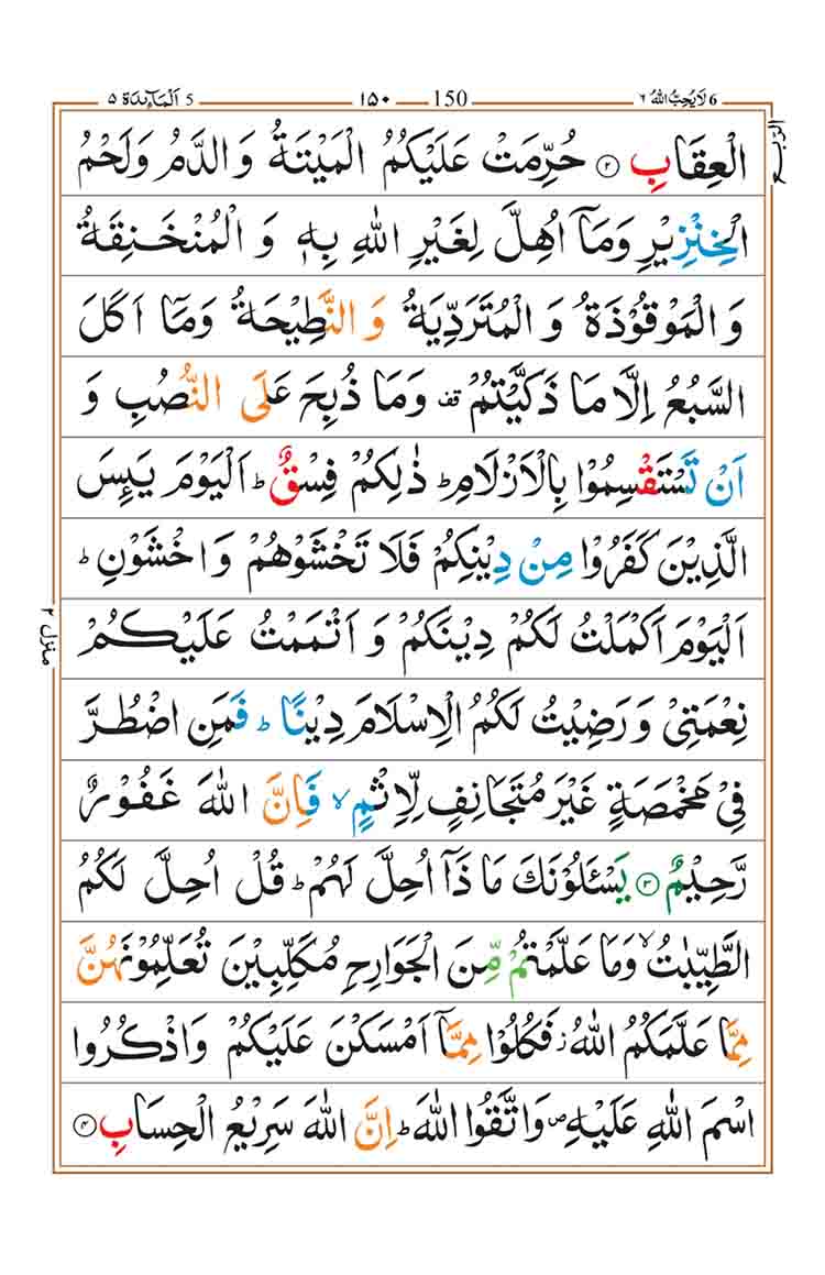 surah-al-maidah-page-2