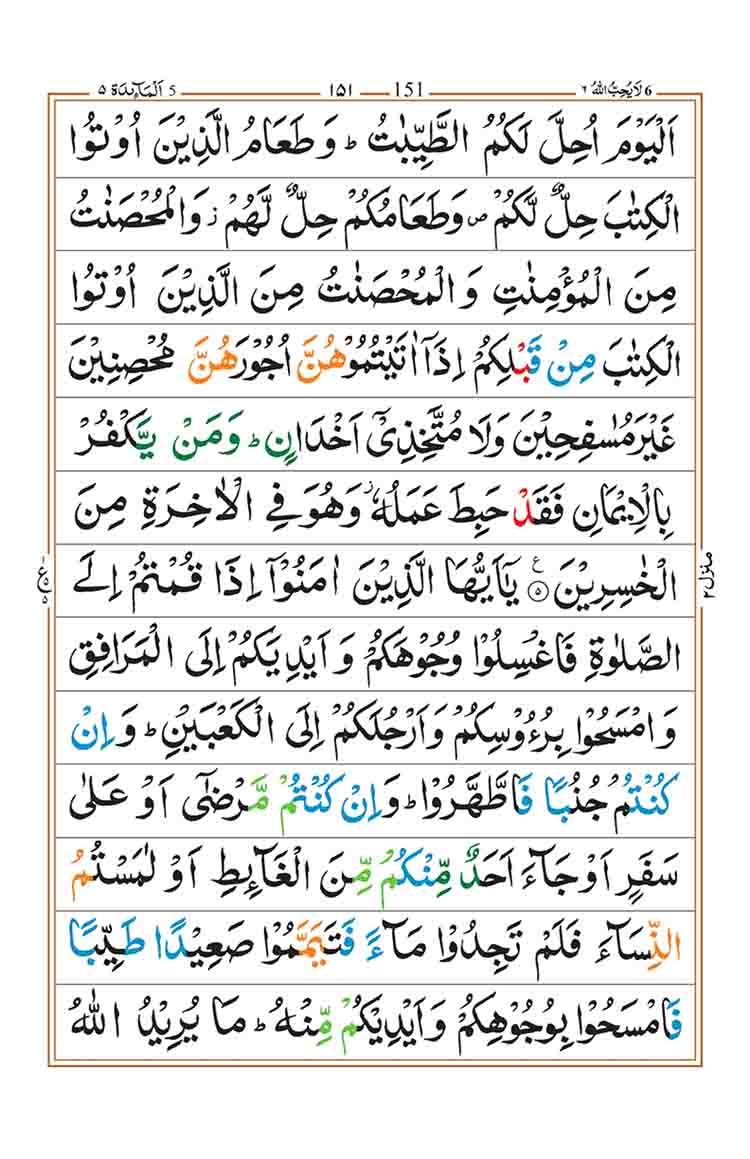 surah-al-maidah-page-3