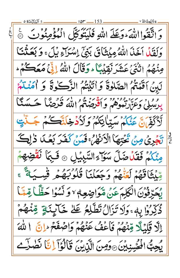 surah-al-maidah-page-5