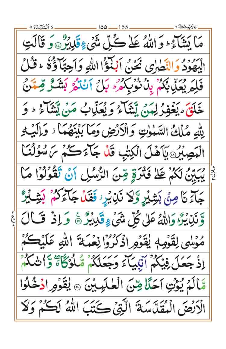 surah-al-maidah-page-7