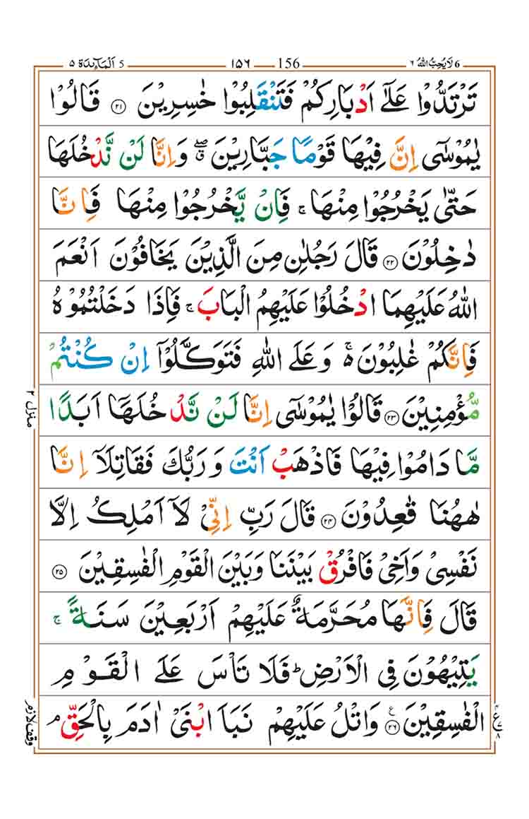 surah-al-maidah-page-8