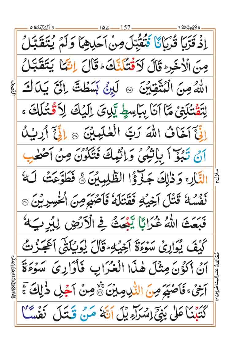 surah-al-maidah-page-9