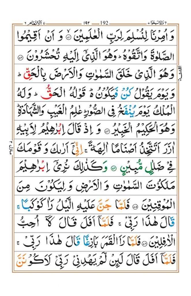 surah-al-anam-page-14