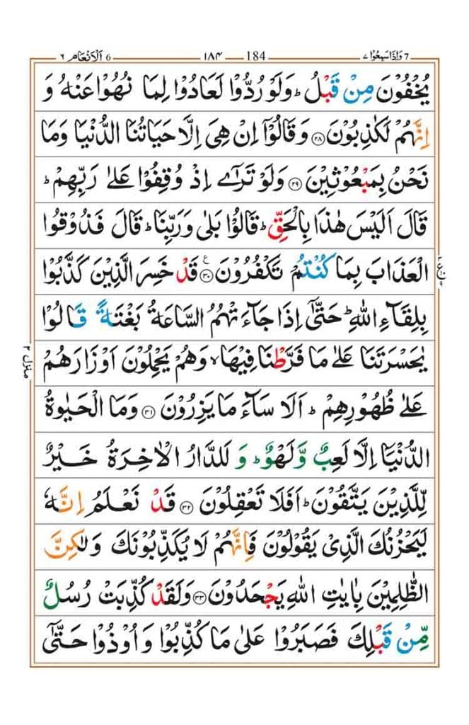 surah-al-anam-page-6