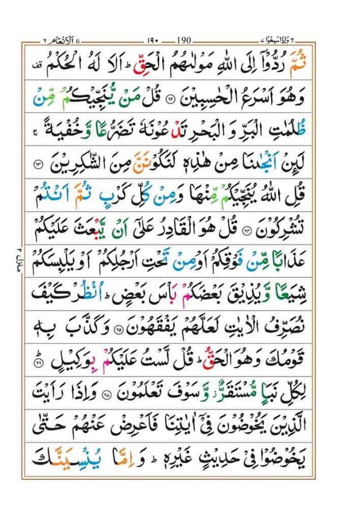 surah-al-anam-page-12