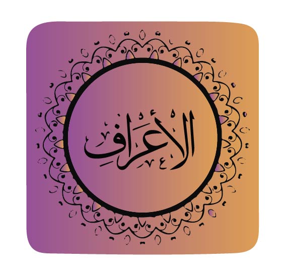 surah-al-araf