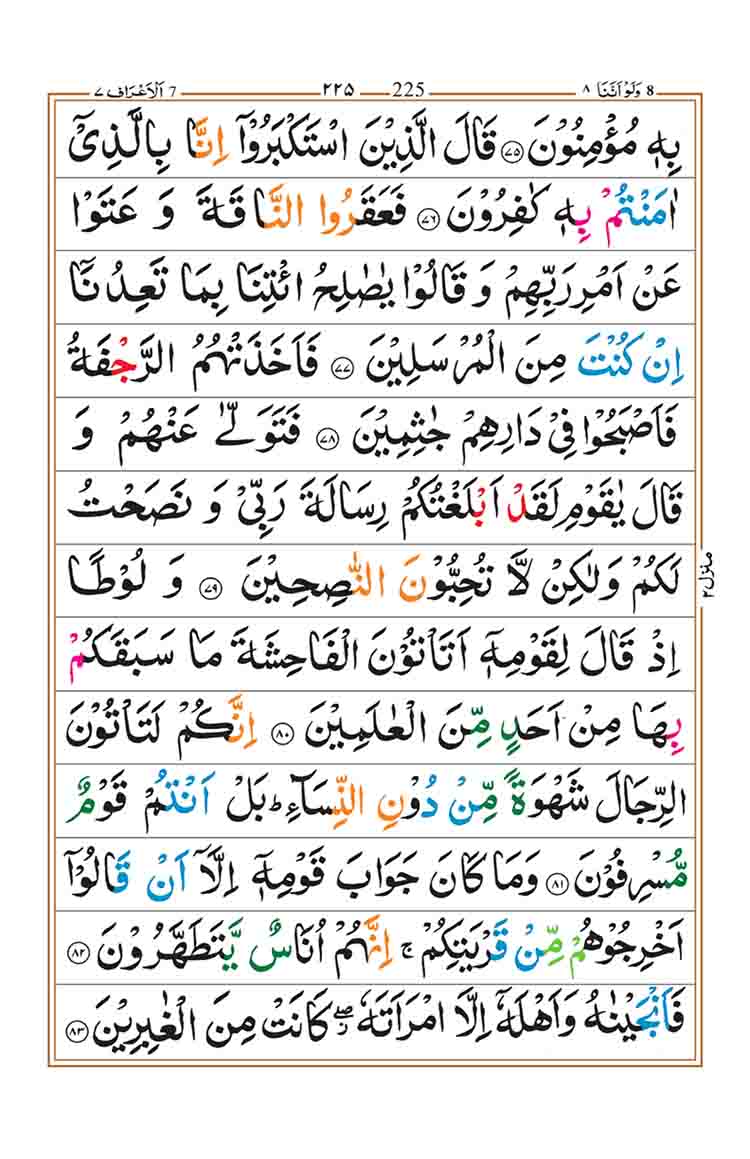 surah-al-araf-page-15