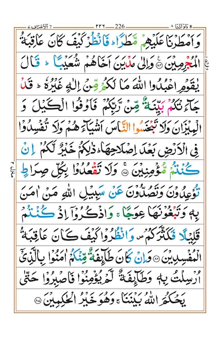 surah-al-araf-page-16