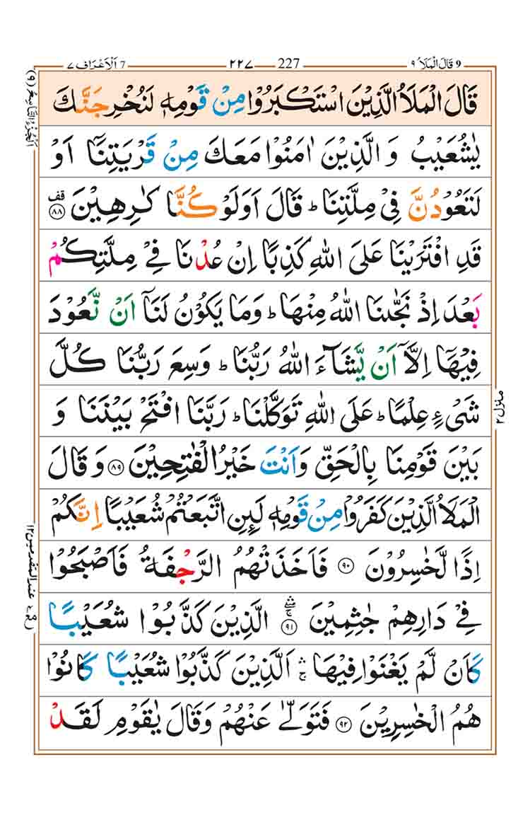 surah-al-araf-page-17