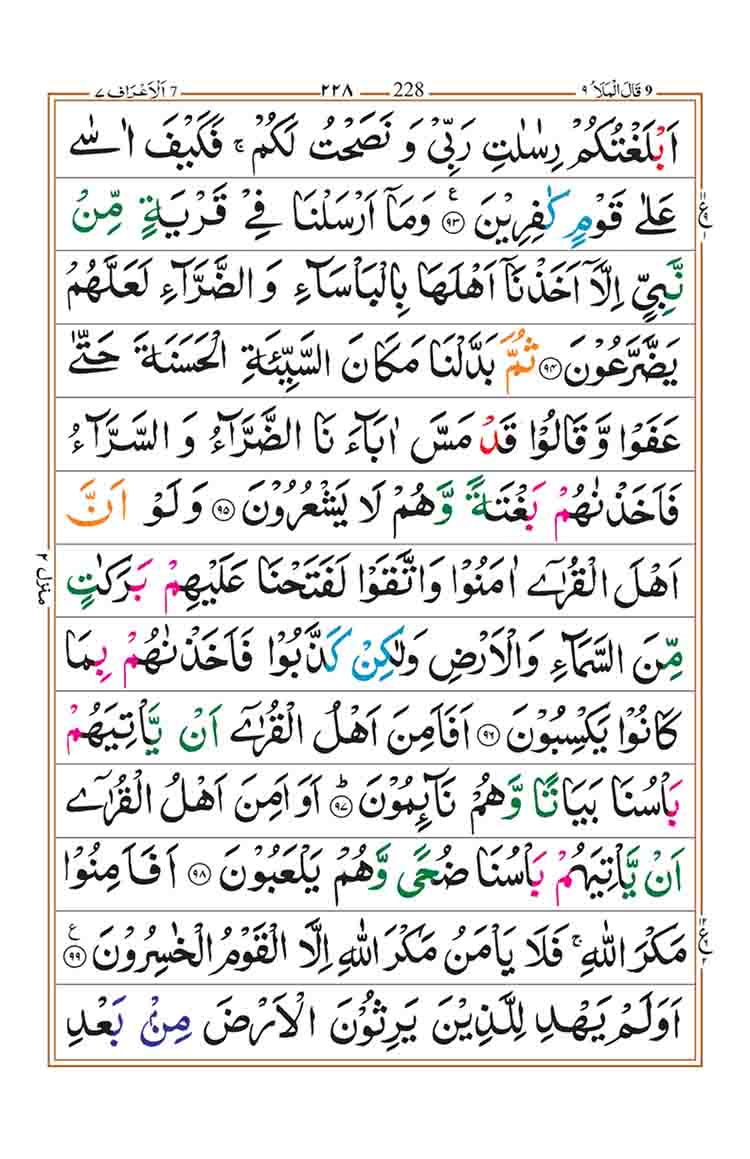 surah-al-araf-page-18