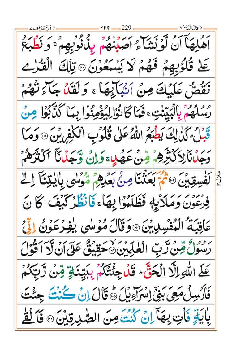 surah-al-araf-page-19