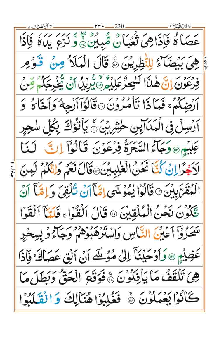 surah-al-araf-page-20